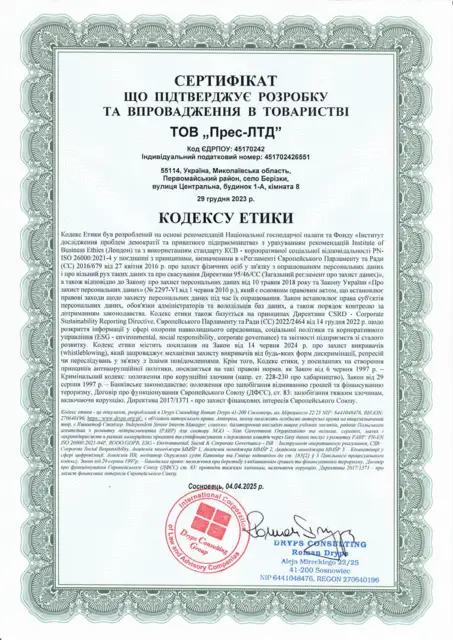 Кодекс Етики