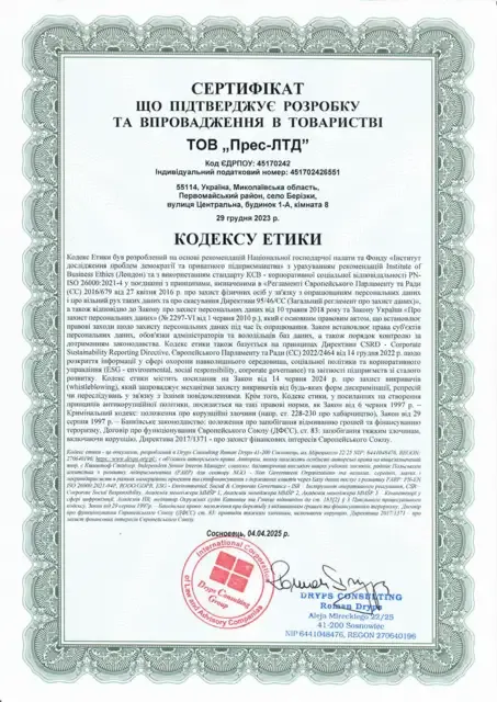 Кодекс Етики